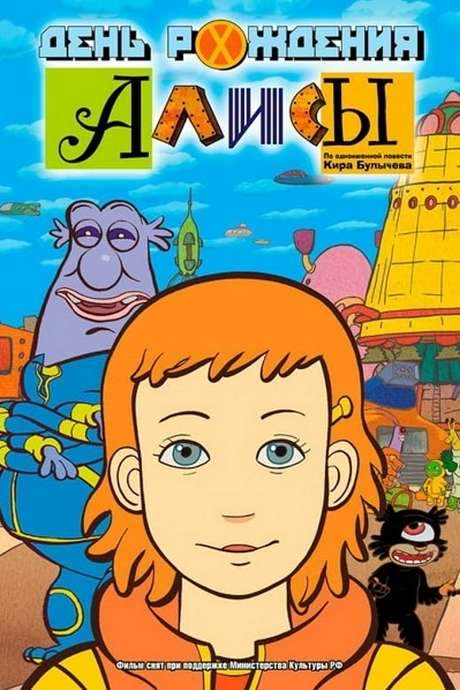Alice’s Birthday (2009) movie poster