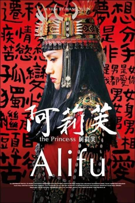 Alifu, the Prince/ss (2017) movie poster