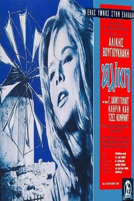 Aliki My Love (1963) movie poster