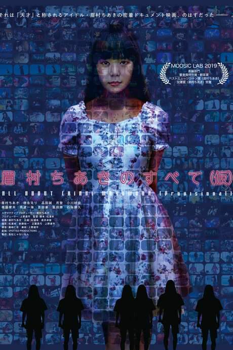 All About “Chiaki Mayumura” (Provisional) (2020) movie poster