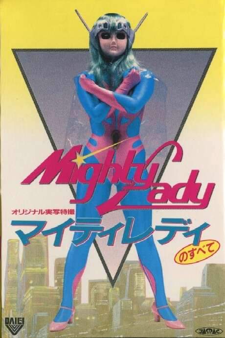 All About Mighty Lady (1984) movie poster