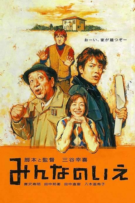All About Our House (2001) movie poster