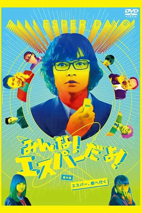 All Esper Dayo! Special Edition - Esper, Go to City (2015) movie poster