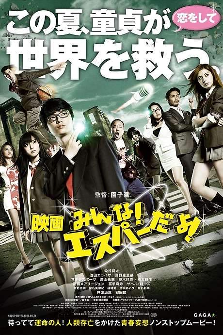 All Esper Dayo! ~The Lust-filled Love Wars~ (2015) movie poster