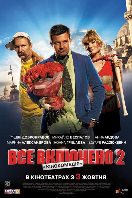 All Inclusive 2 (2013) movie poster