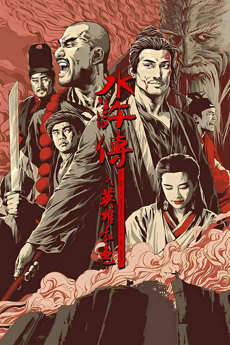 All Men Are Brothers - Blood of the Leopard (1993) movie poster