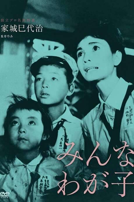 All My Children (1963) movie poster