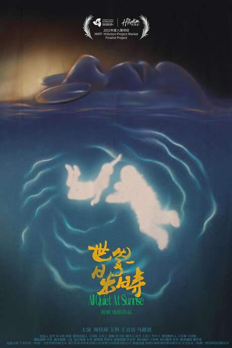 All Quiet at Sunrise (2025) movie poster