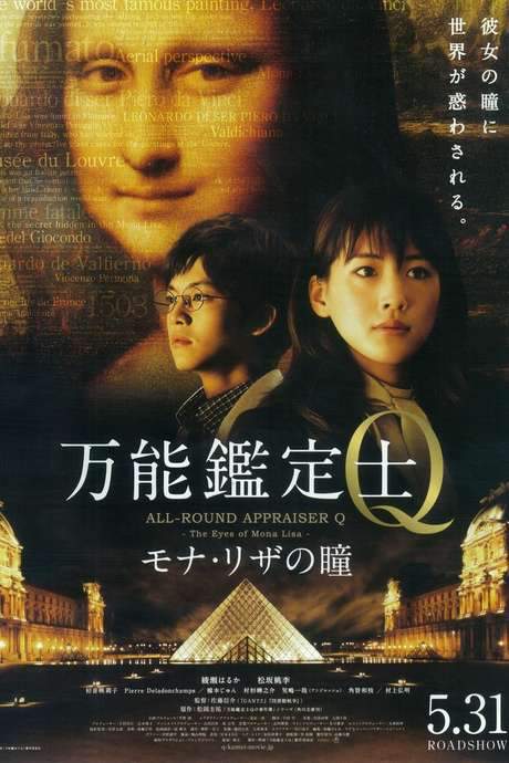 All-Round Appraiser Q: The Eyes of Mona Lisa (2014) movie poster