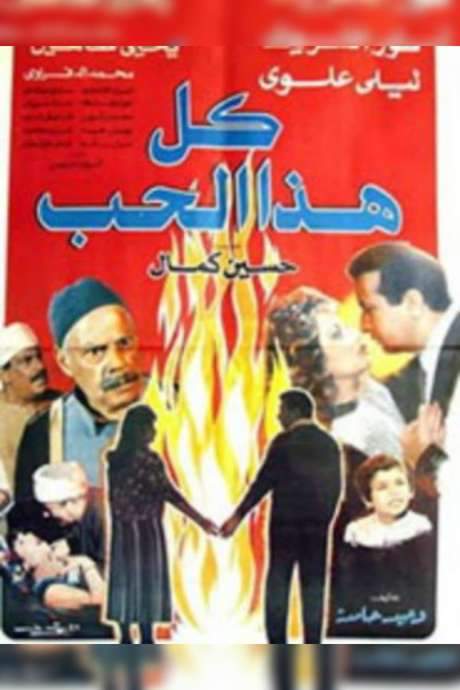 All That Love (1988) movie poster