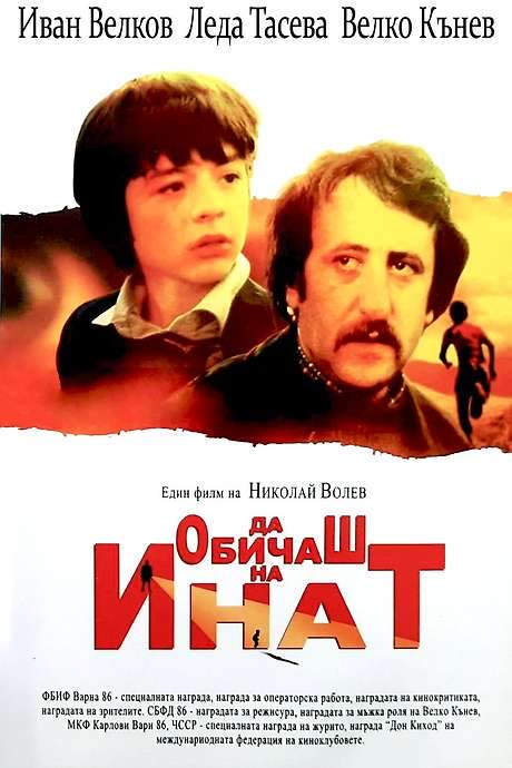 All for Love (1986) movie poster