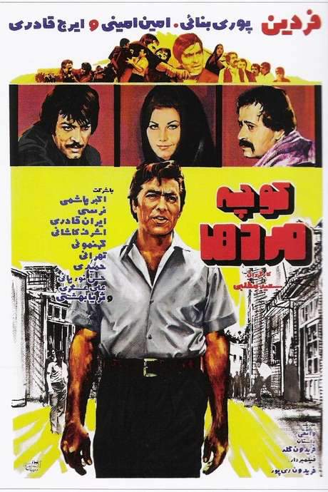 Alley of Valiants (1970) movie poster