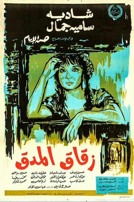 Alley of The Pestle (1963) movie poster