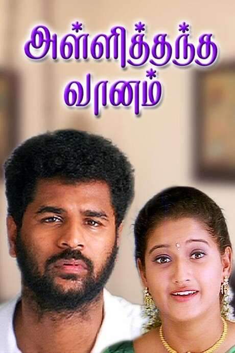 Alli Thandha Vaanam (2001) movie poster