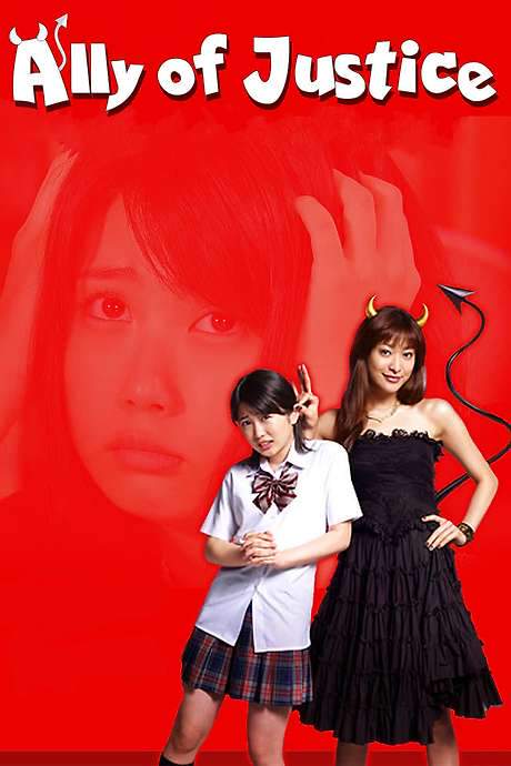 Ally of Justice (2008) movie poster