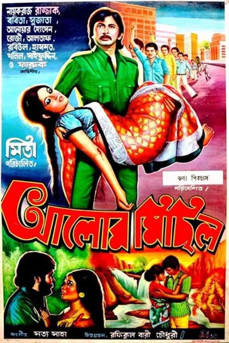 Alor Michil (1974) movie poster