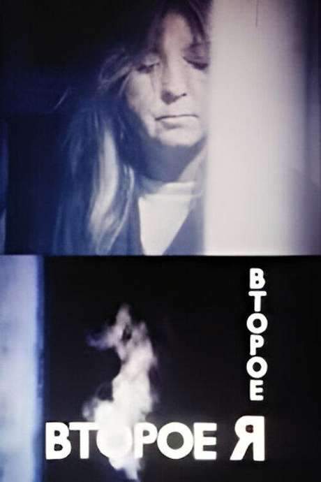 Alter Ego (1989) movie poster