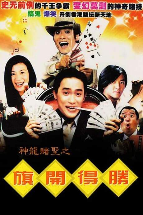 Always Be the Winners (1994) movie poster