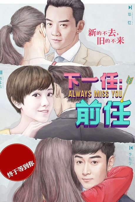 Always Miss You (2019) movie poster