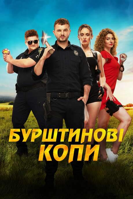 Amber Cops (2021) movie poster