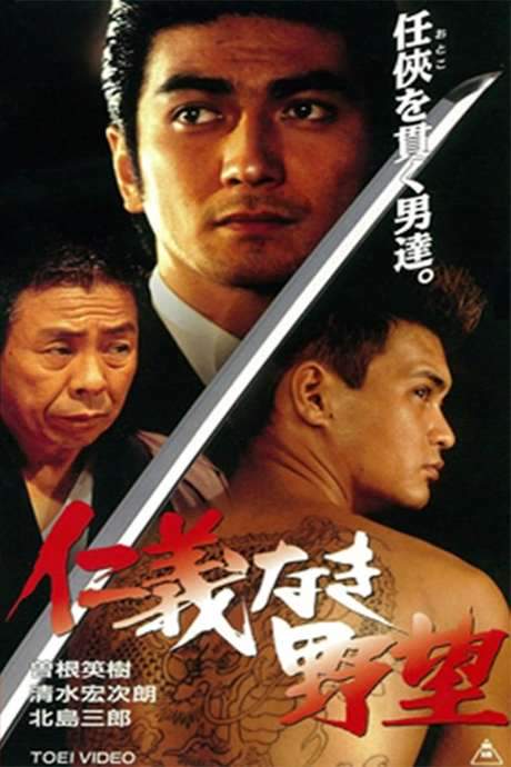 Ambition Without Honor (1996) movie poster