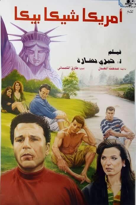 America Abracadabra (1993) movie poster