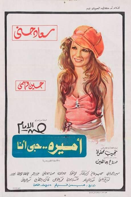 Amira.. My Love (1975) movie poster