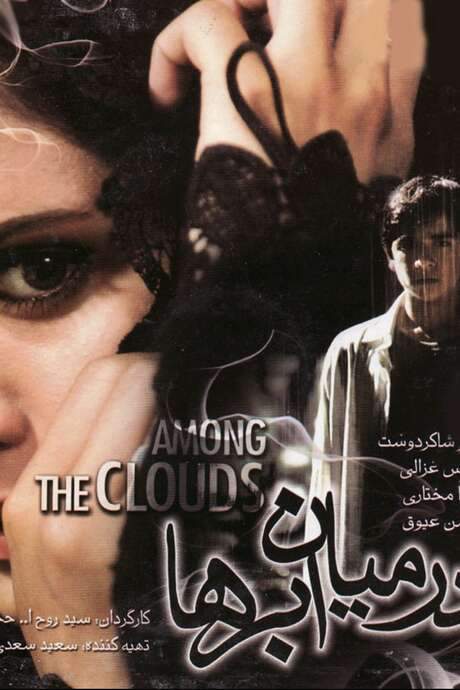 Among the Clouds (2008) movie poster