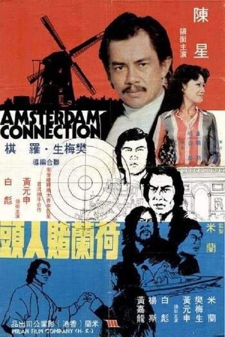 Amsterdam Connection (1978) movie poster