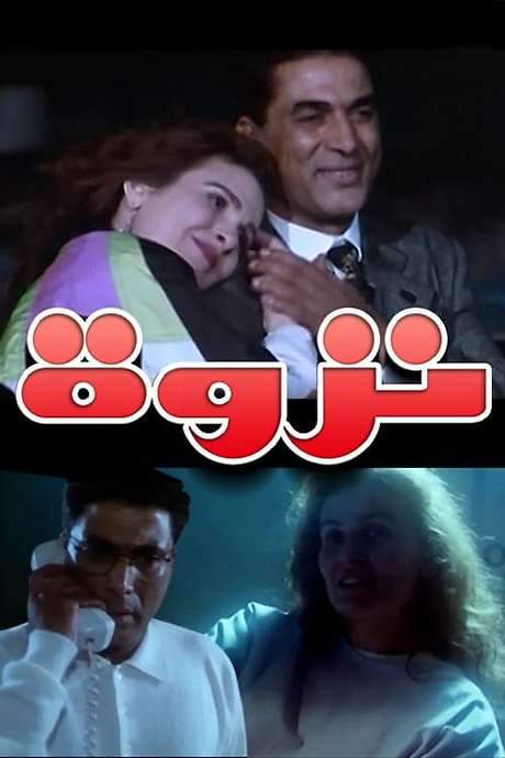 An Affair (1996) movie poster