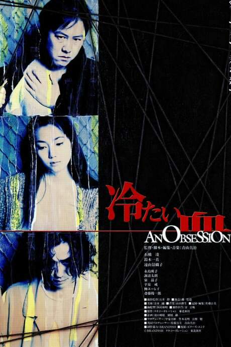 An Obsession (1997) movie poster