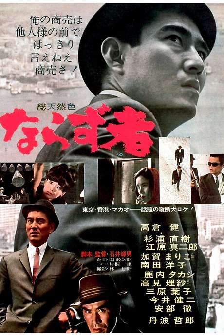 An Outlaw (1964) movie poster