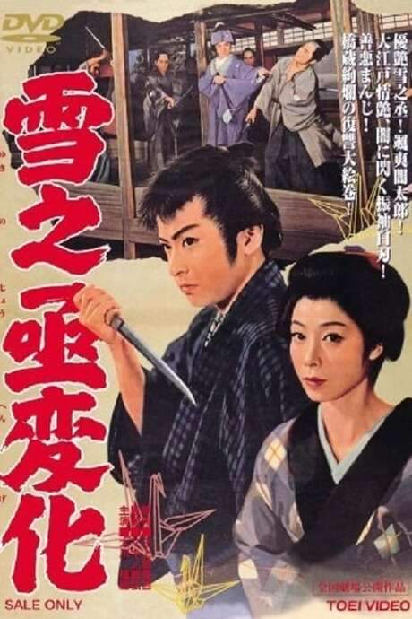 An Actor’s Revenge (1959) movie poster