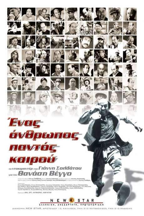 An All-Weather Man (2004) movie poster