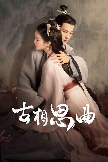 An Ancient Love Song (2023) movie poster