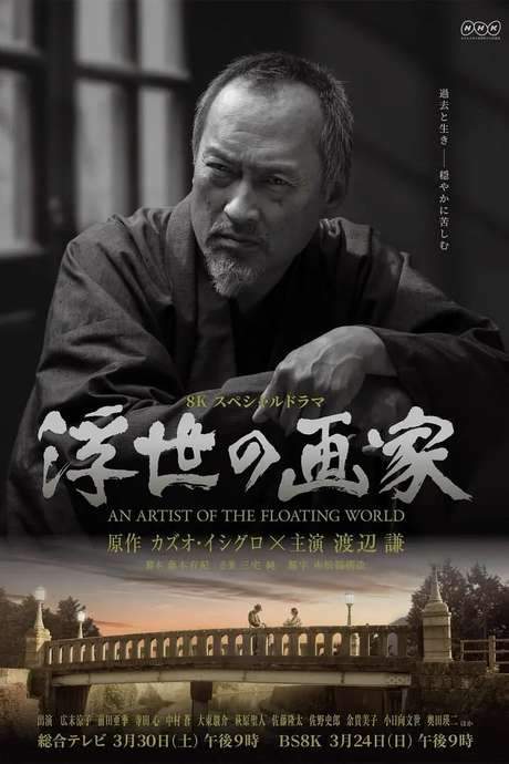 An Artist of the Floating World (2019) movie poster