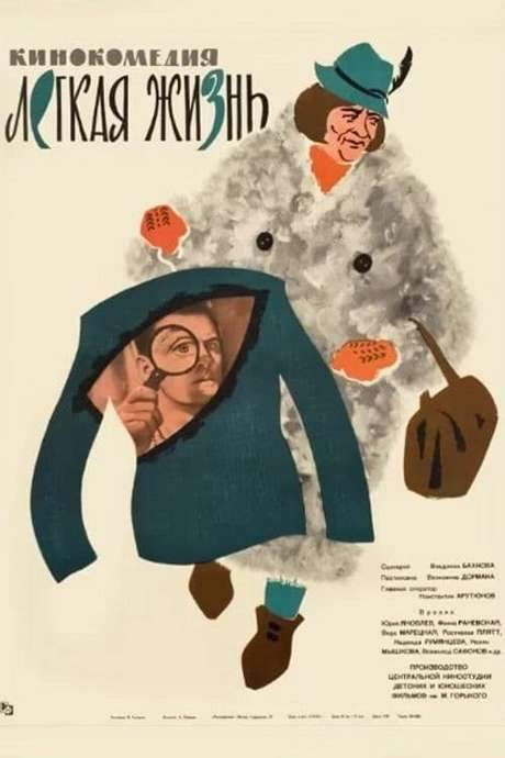 An Easy Life (1964) movie poster