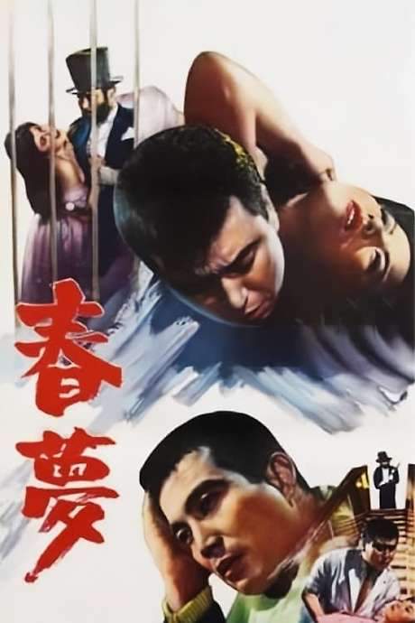 An Empty Dream (1965) movie poster