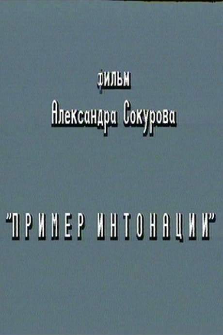 An Example of Intonation (1991) movie poster