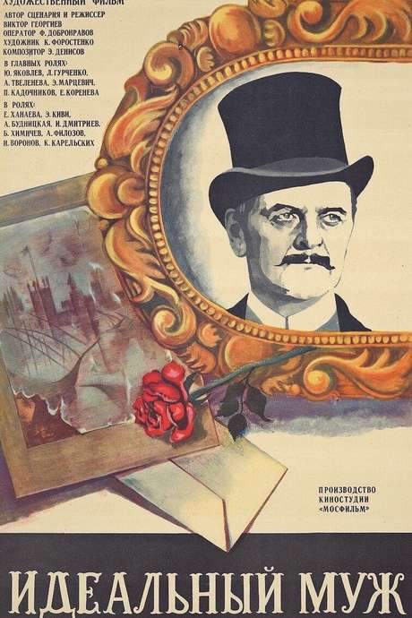 An Ideal Husband (1980) movie poster