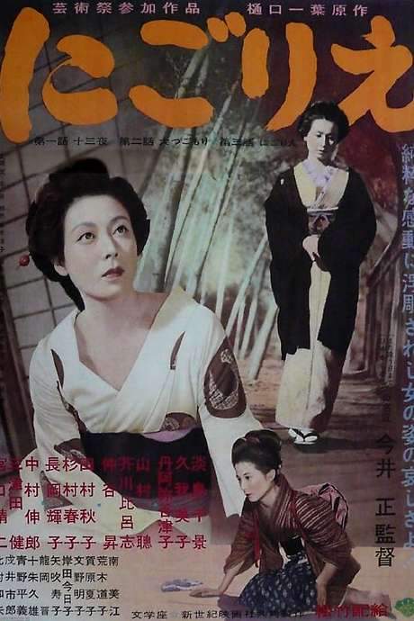 An Inlet of Muddy Water (1953) movie poster