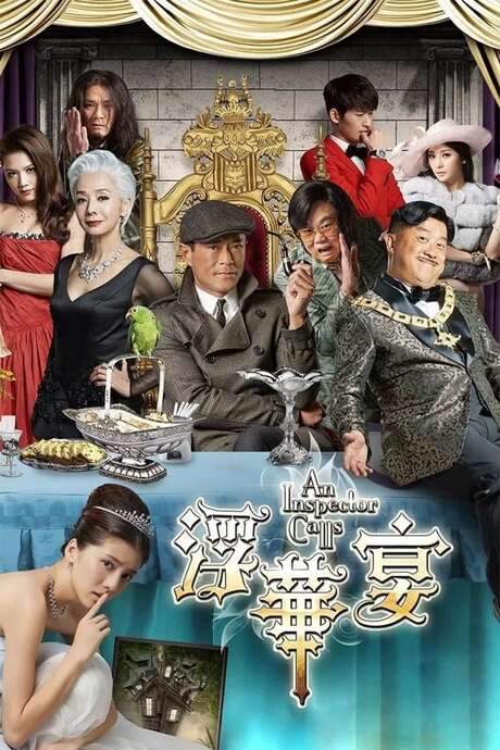 An Inspector Calls (2015) movie poster