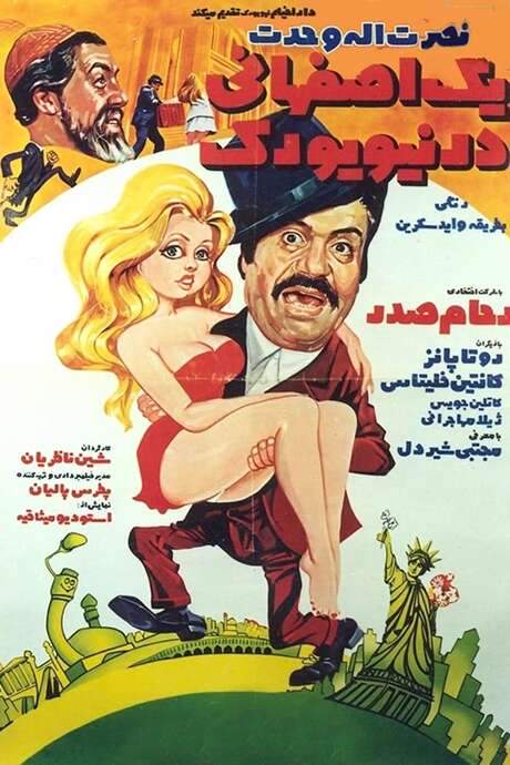 An Isfahani in New York (1972) movie poster