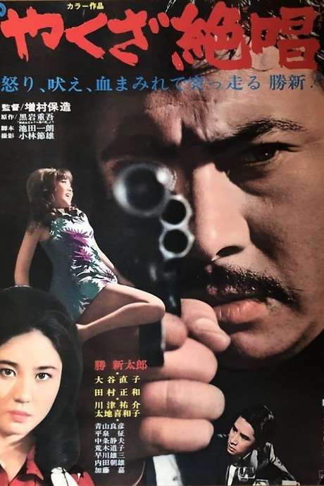 An Ode to Yakuza (1970) movie poster