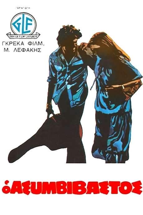An Uncompromising Man (1979) movie poster