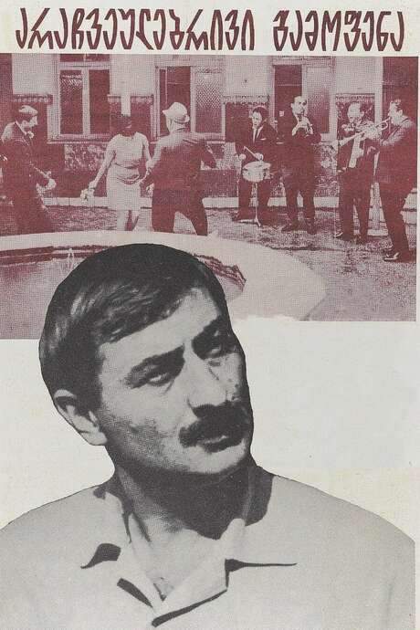 An Unusual Exhibition (1968) movie poster