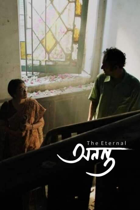 Ananta - The Eternal (2022) movie poster