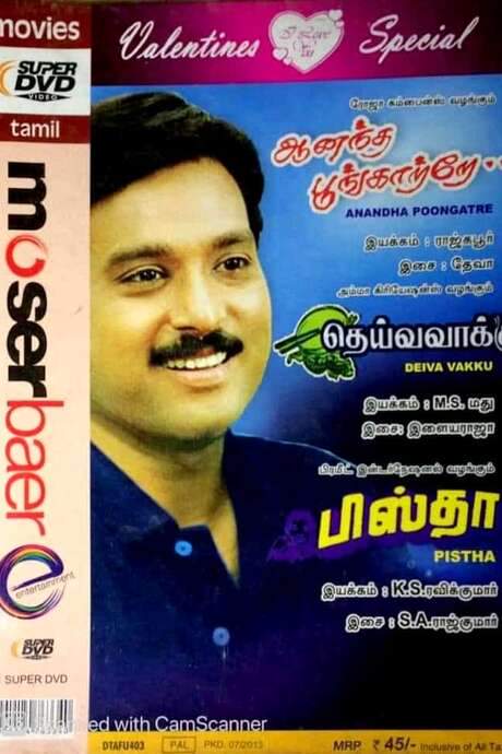 Anantha Poongattre… (1999) movie poster