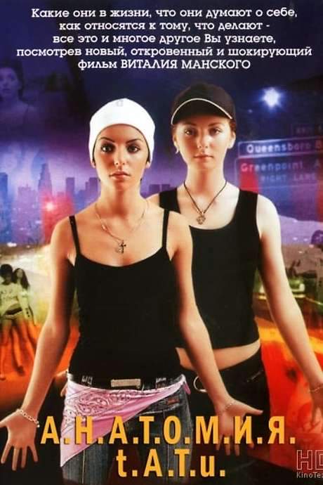 Anatomy of t.A.T.u. (2003) movie poster