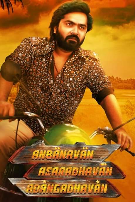 Anbanavan Asaradhavan Adangadhavan (2017) movie poster